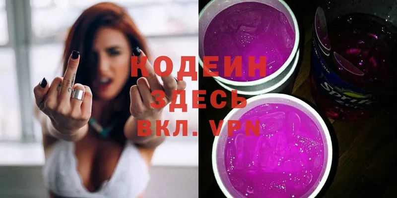 Кодеин Purple Drank Туринск